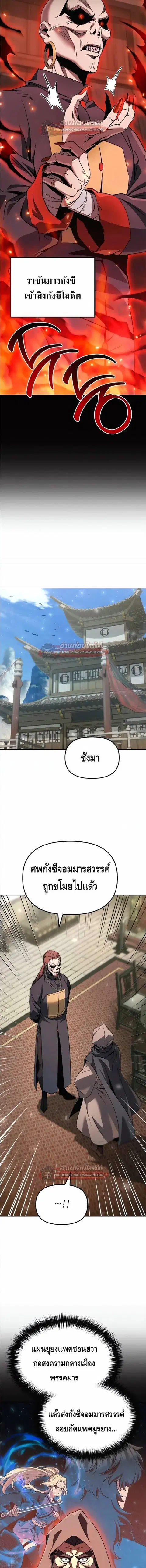 The Second Eunuch Regains His Manhood ตอนที่ 91 หน้า 3