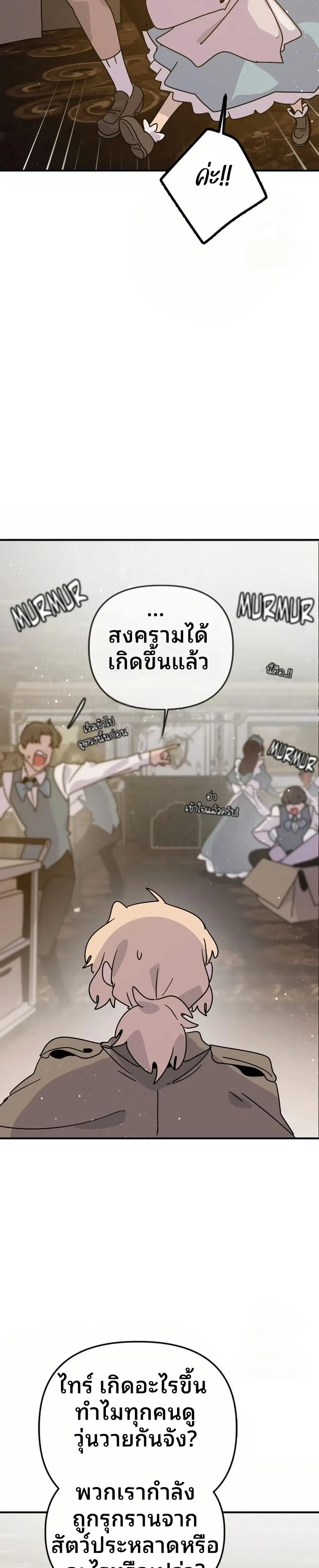 The Second Life Is a Healing Life? ตอนที่ 10 หน้า 2