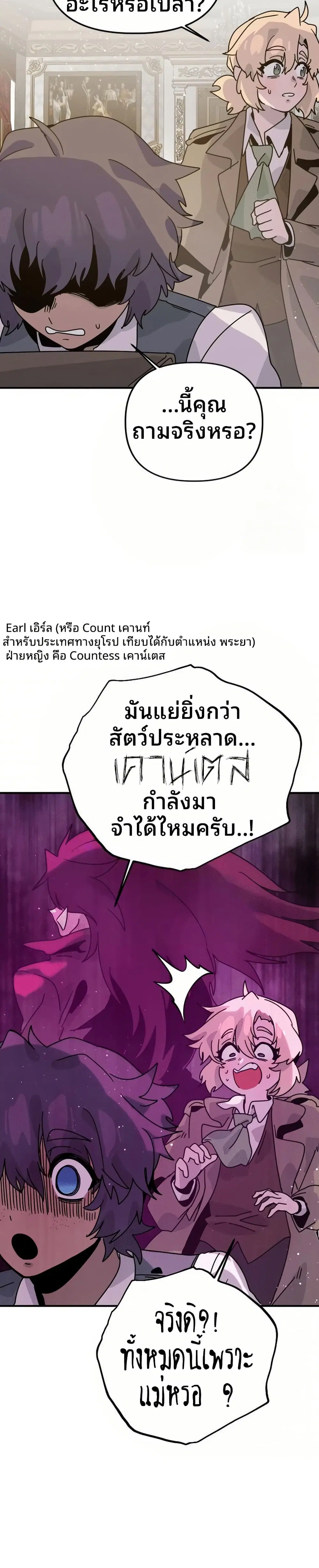 The Second Life Is a Healing Life? ตอนที่ 10 หน้า 3