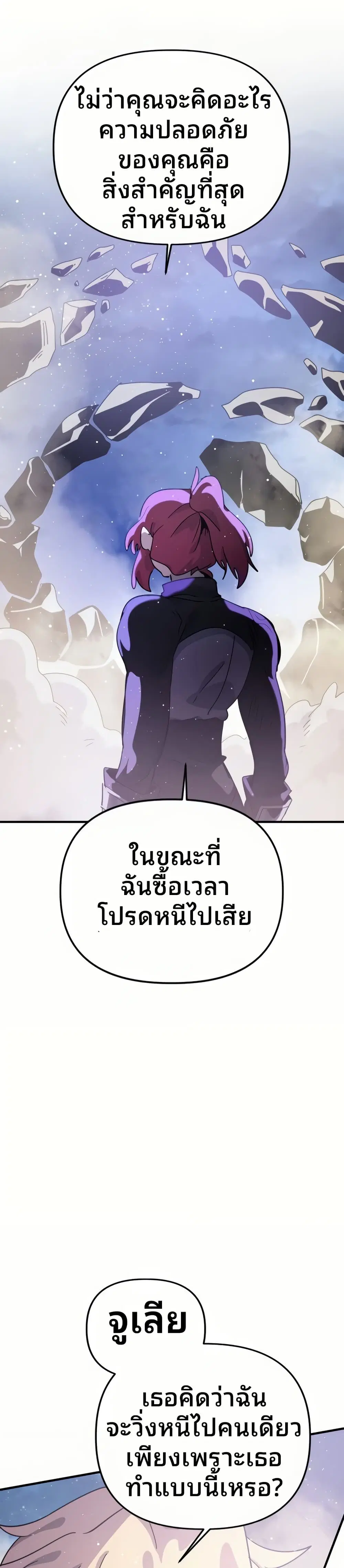 The Second Life Is a Healing Life? ตอนที่ 13 หน้า 2