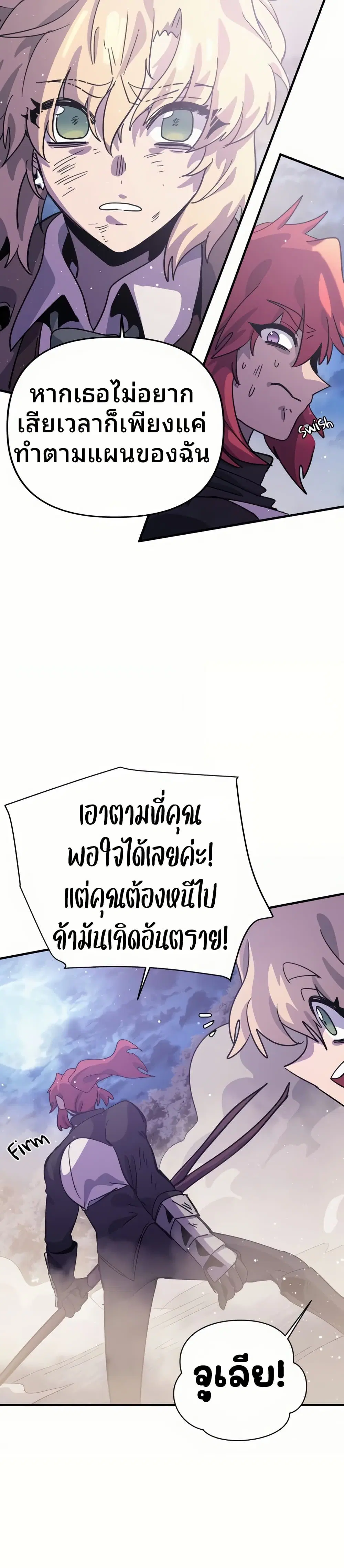 The Second Life Is a Healing Life? ตอนที่ 13 หน้า 3