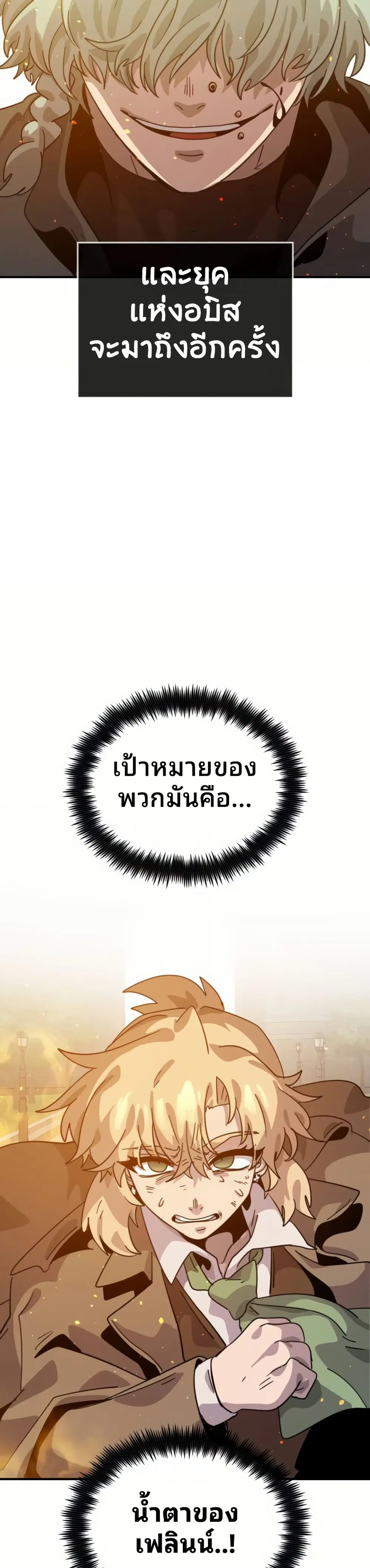 The Second Life Is a Healing Life? ตอนที่ 14 หน้า 2