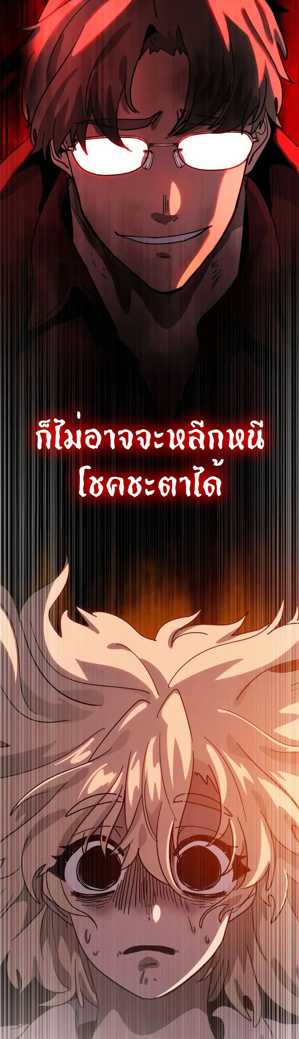 The Second Life Is a Healing Life? ตอนที่ 17 หน้า 3