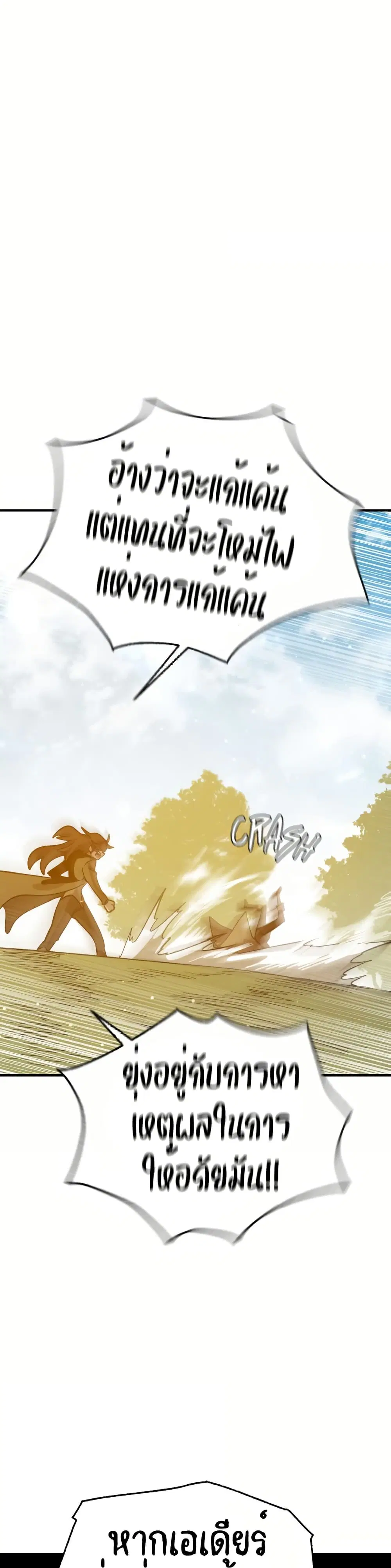 The Second Life Is a Healing Life? ตอนที่ 18 หน้า 1