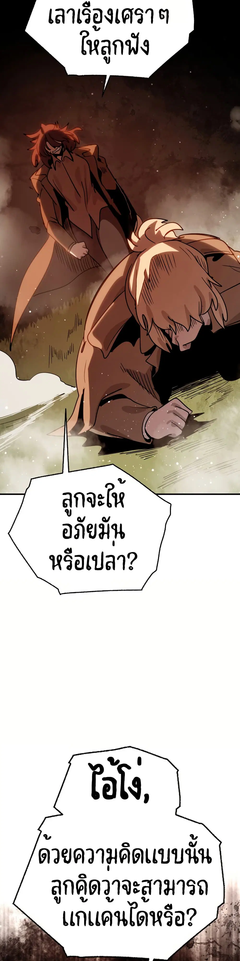 The Second Life Is a Healing Life? ตอนที่ 18 หน้า 2