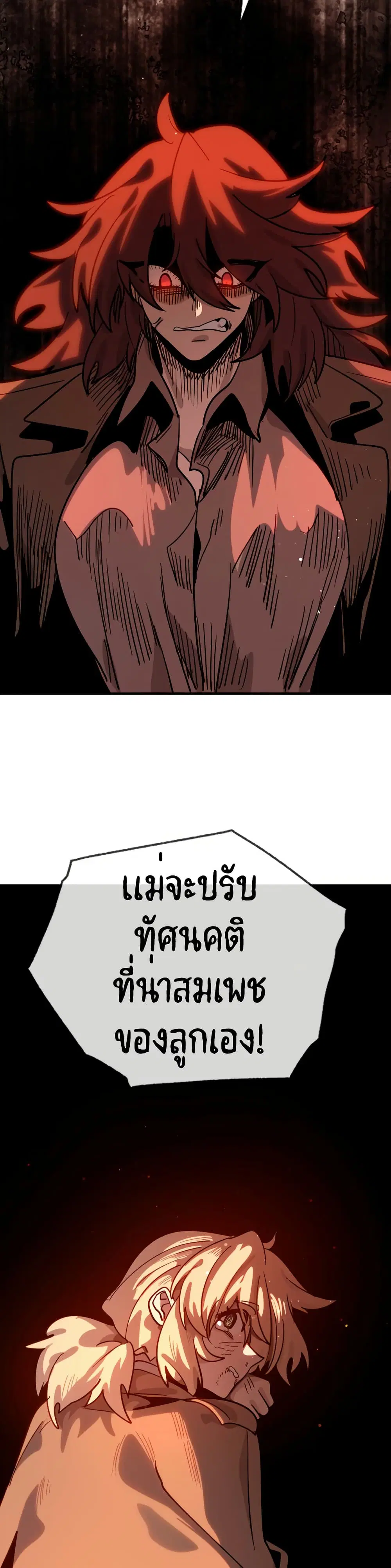 The Second Life Is a Healing Life? ตอนที่ 18 หน้า 3