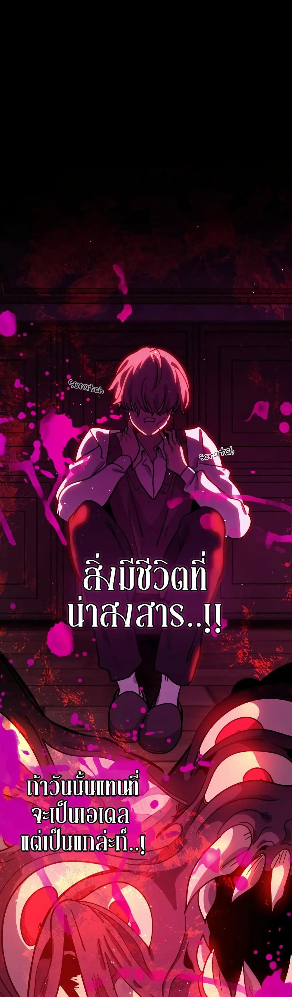 The Second Life Is a Healing Life? ตอนที่ 19 หน้า 1