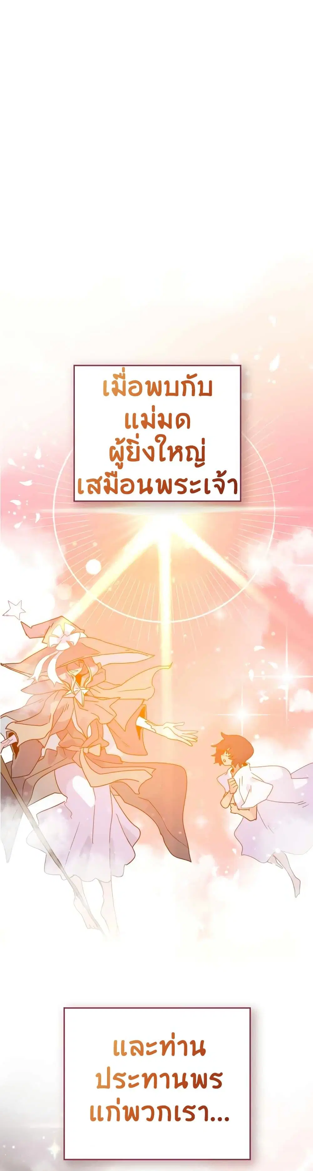 The Second Life Is a Healing Life? ตอนที่ 2 หน้า 1
