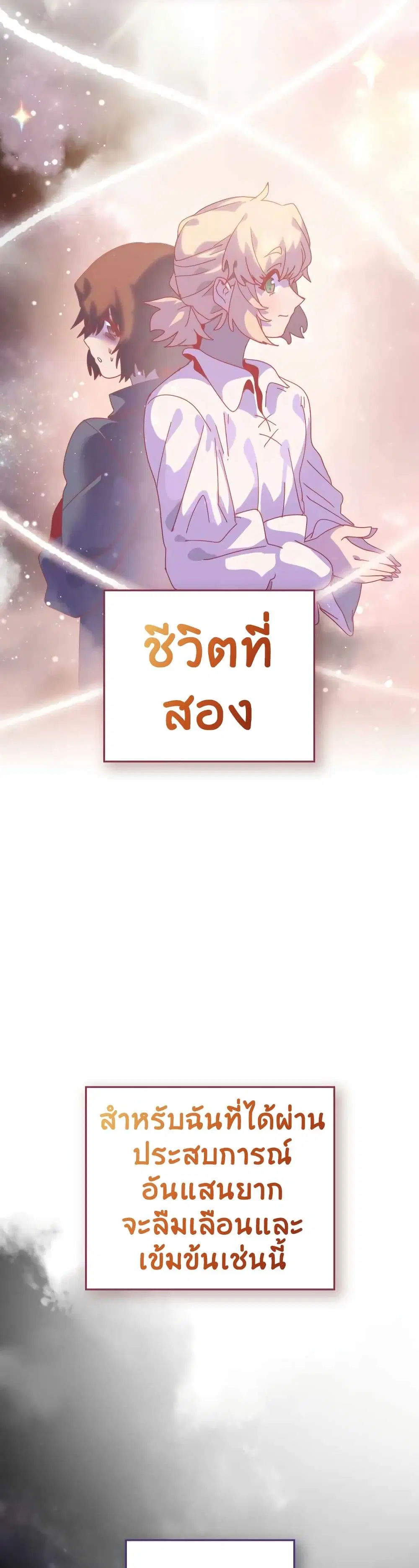 The Second Life Is a Healing Life? ตอนที่ 2 หน้า 2