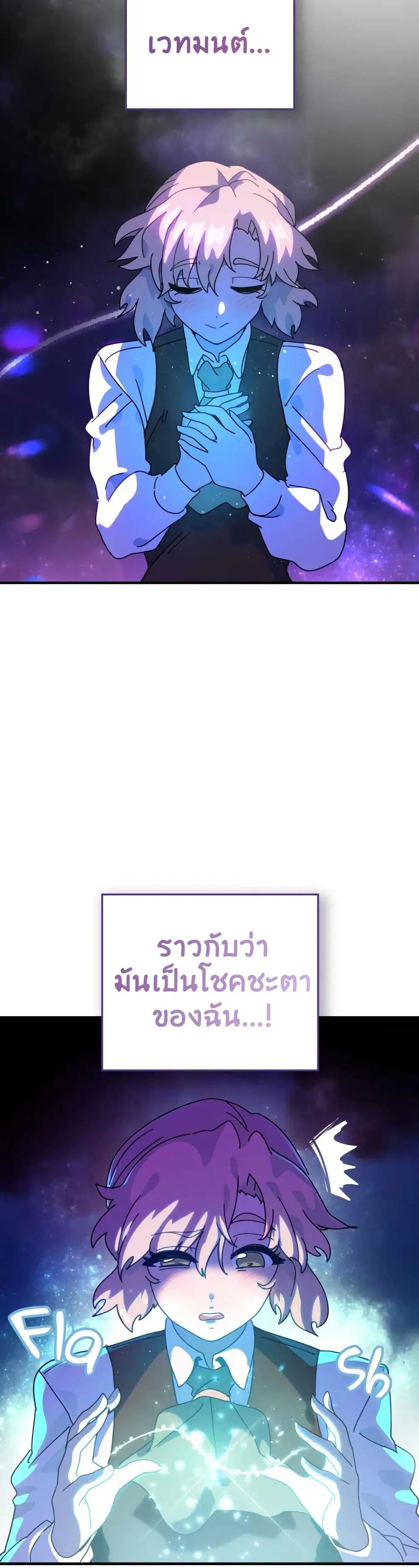 The Second Life Is a Healing Life? ตอนที่ 2 หน้า 3