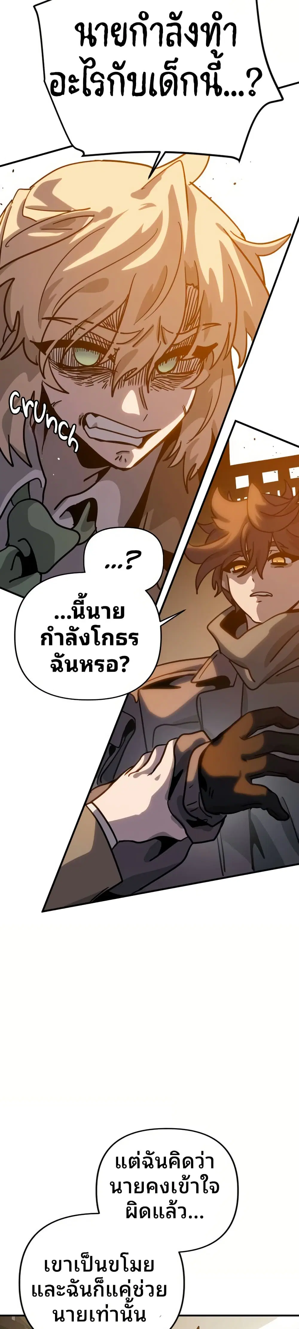 The Second Life Is a Healing Life? ตอนที่ 20 หน้า 2