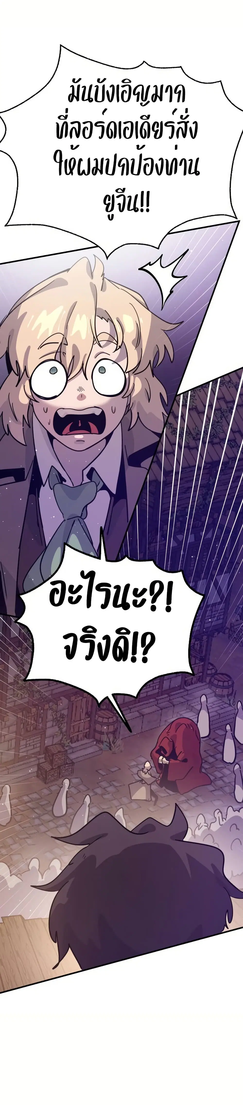 The Second Life Is a Healing Life? ตอนที่ 21 หน้า 2