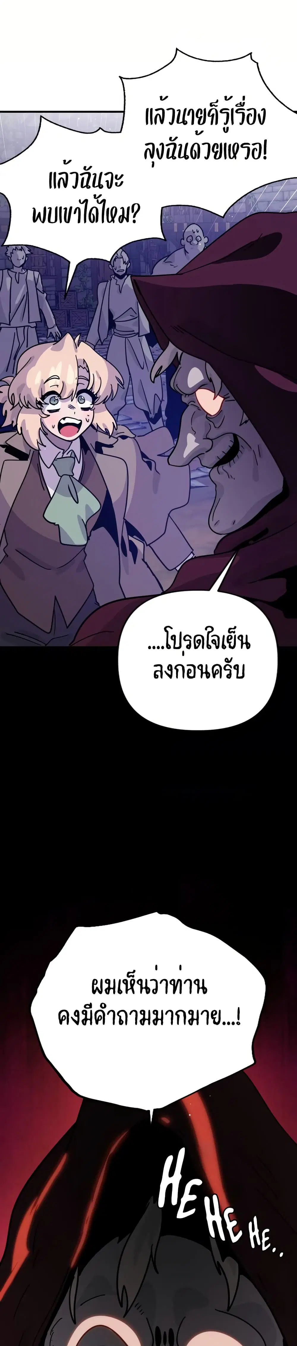 The Second Life Is a Healing Life? ตอนที่ 21 หน้า 3