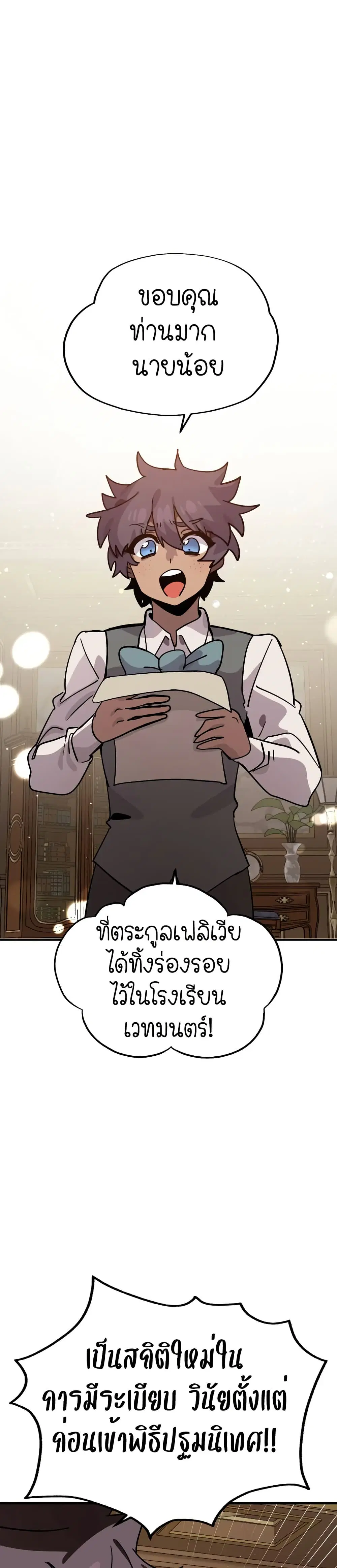 The Second Life Is a Healing Life? ตอนที่ 22 หน้า 1
