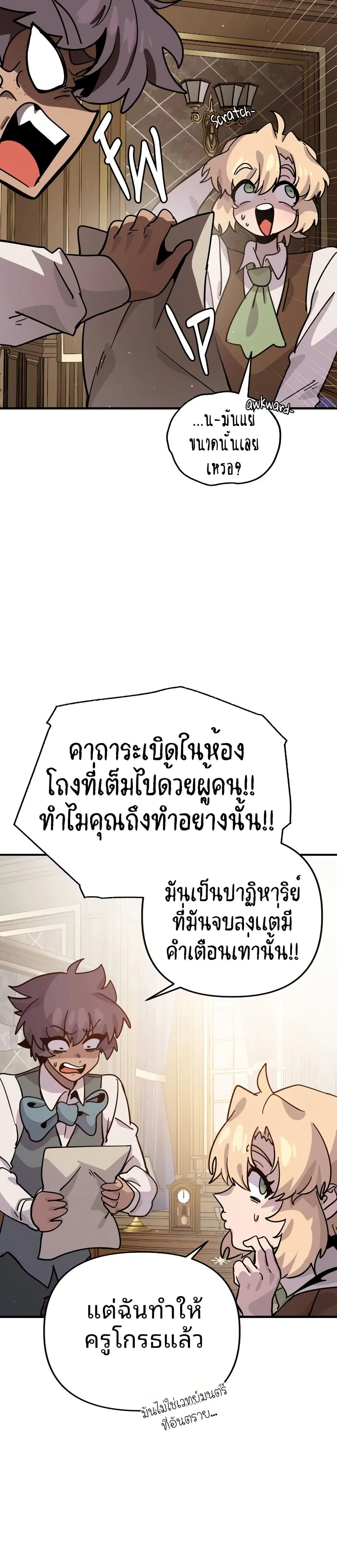 The Second Life Is a Healing Life? ตอนที่ 22 หน้า 2