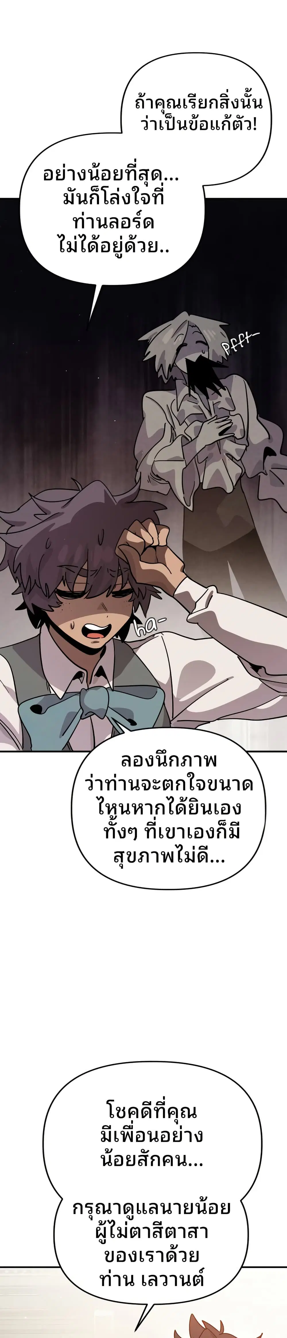 The Second Life Is a Healing Life? ตอนที่ 22 หน้า 3