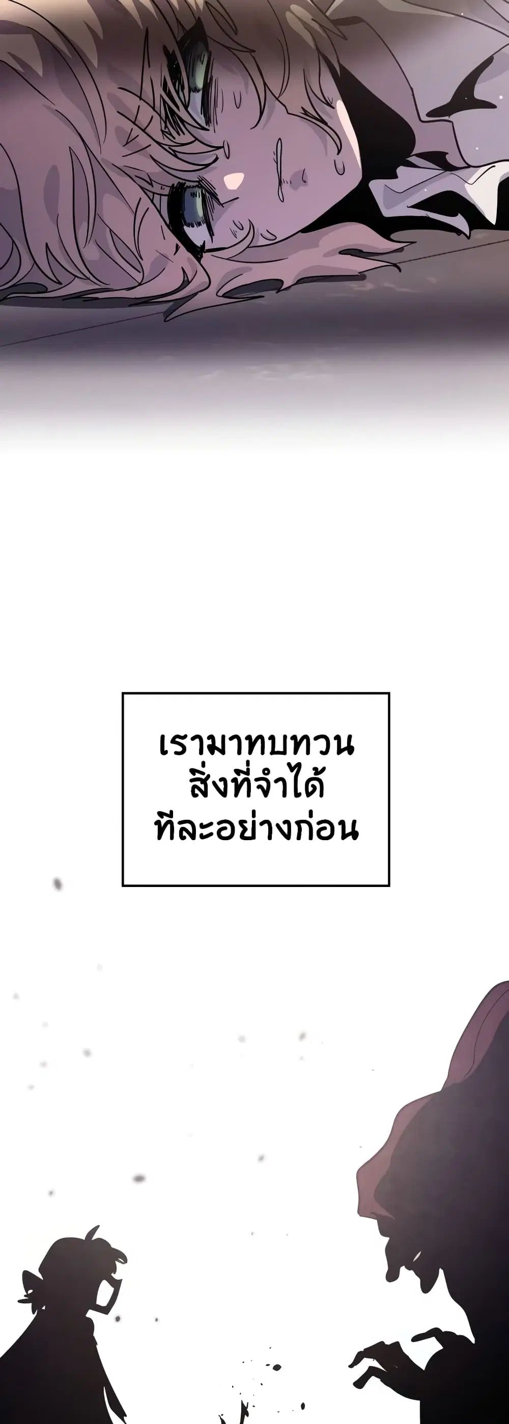 The Second Life Is a Healing Life? ตอนที่ 23 หน้า 3