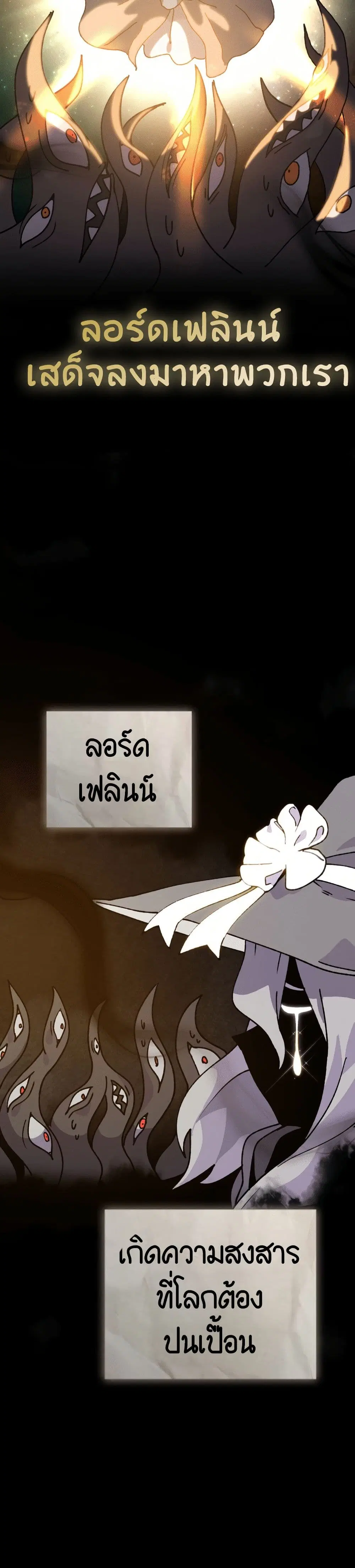 The Second Life Is a Healing Life? ตอนที่ 3 หน้า 2