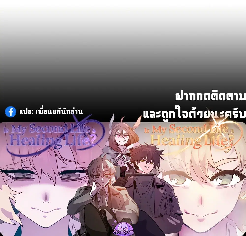 The Second Life Is a Healing Life? ตอนที่ 6 หน้า 1