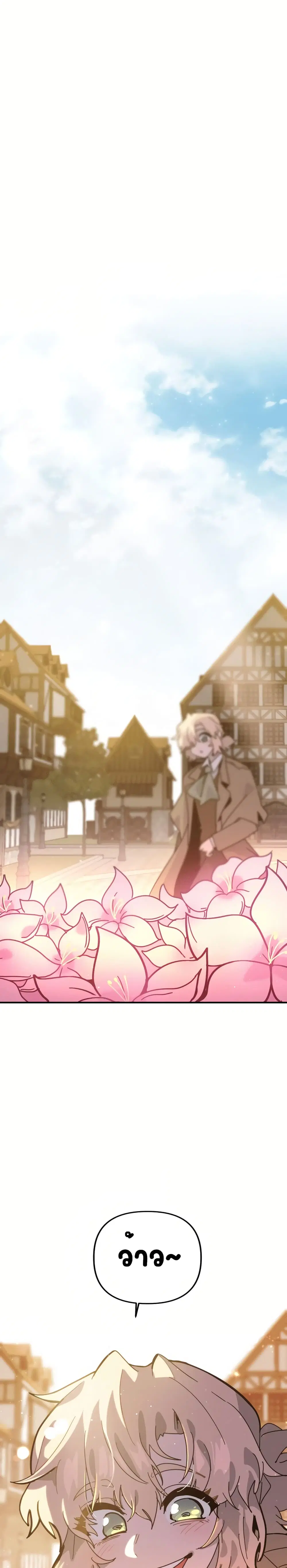 The Second Life Is a Healing Life? ตอนที่ 7 หน้า 1