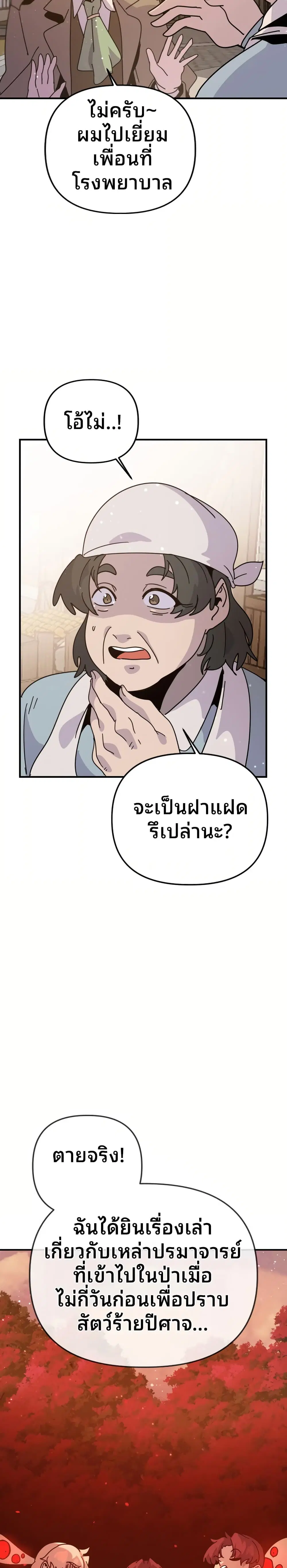 The Second Life Is a Healing Life? ตอนที่ 7 หน้า 3