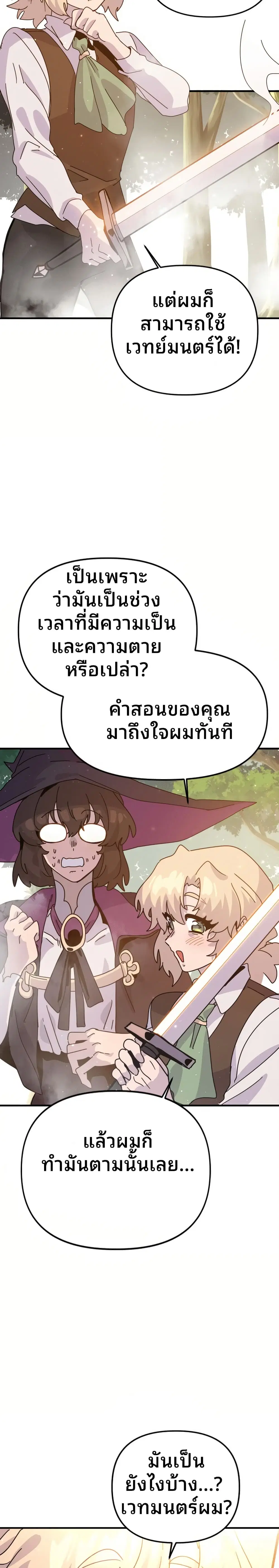 The Second Life Is a Healing Life? ตอนที่ 8 หน้า 3