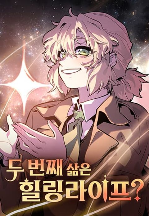 ปก The Second Life Is a Healing Life? มังงะเกาหลี แปลไทย