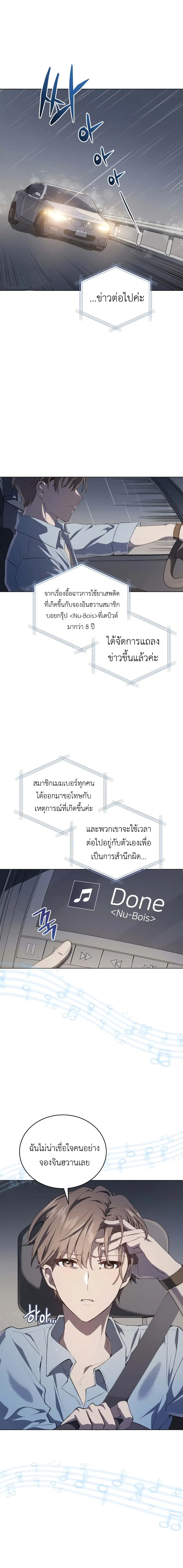 The Second Life of an All-Rounder Idol ตอนที่ 1 หน้า 1