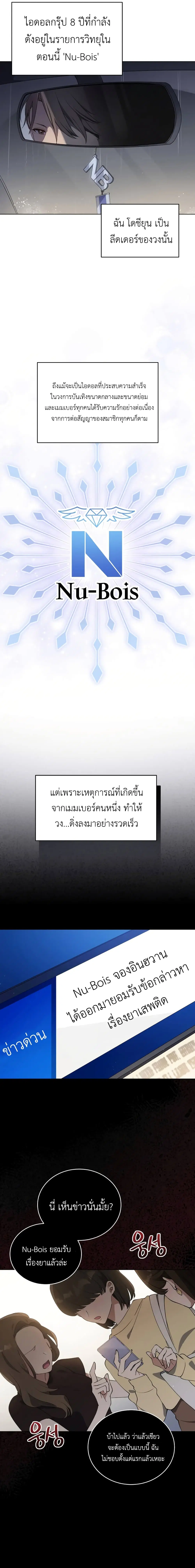 The Second Life of an All-Rounder Idol ตอนที่ 1 หน้า 2