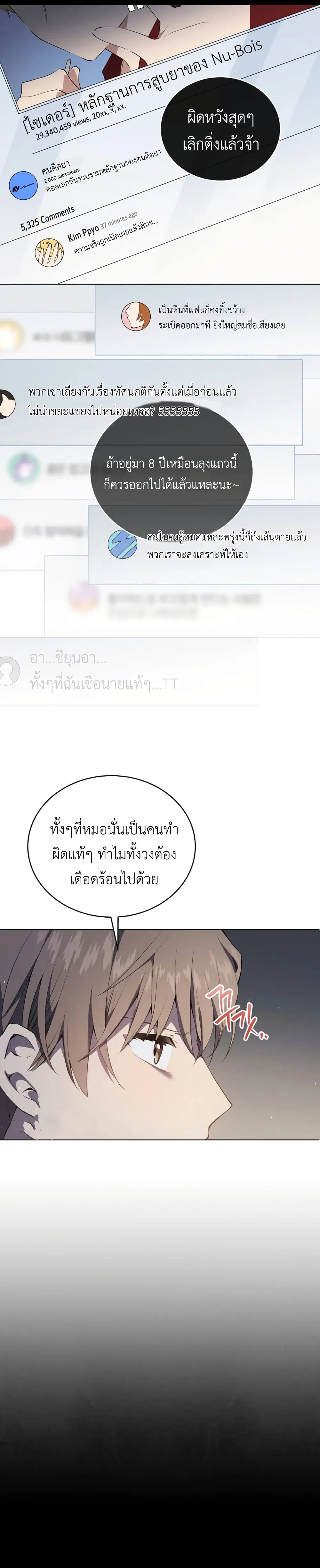 The Second Life of an All-Rounder Idol ตอนที่ 1 หน้า 3