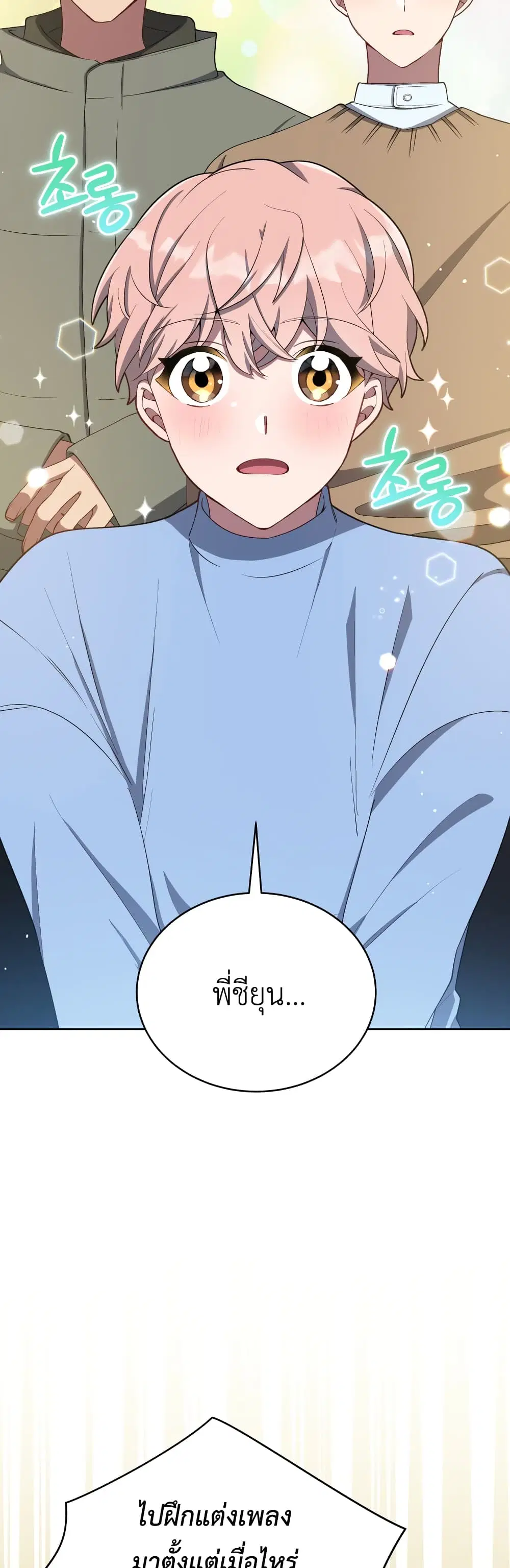 The Second Life of an All-Rounder Idol ตอนที่ 11 หน้า 3