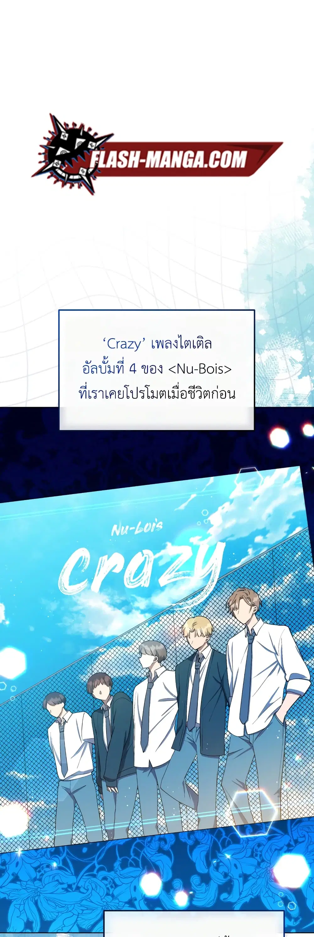 The Second Life of an All-Rounder Idol ตอนที่ 12 หน้า 1