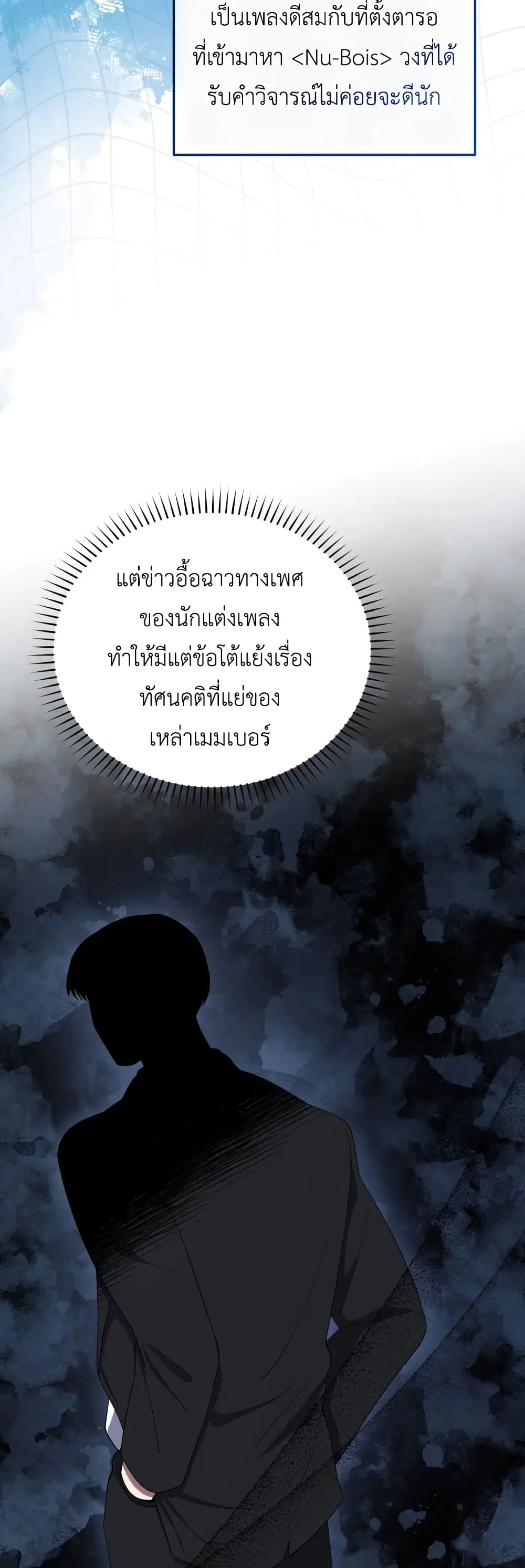 The Second Life of an All-Rounder Idol ตอนที่ 12 หน้า 2