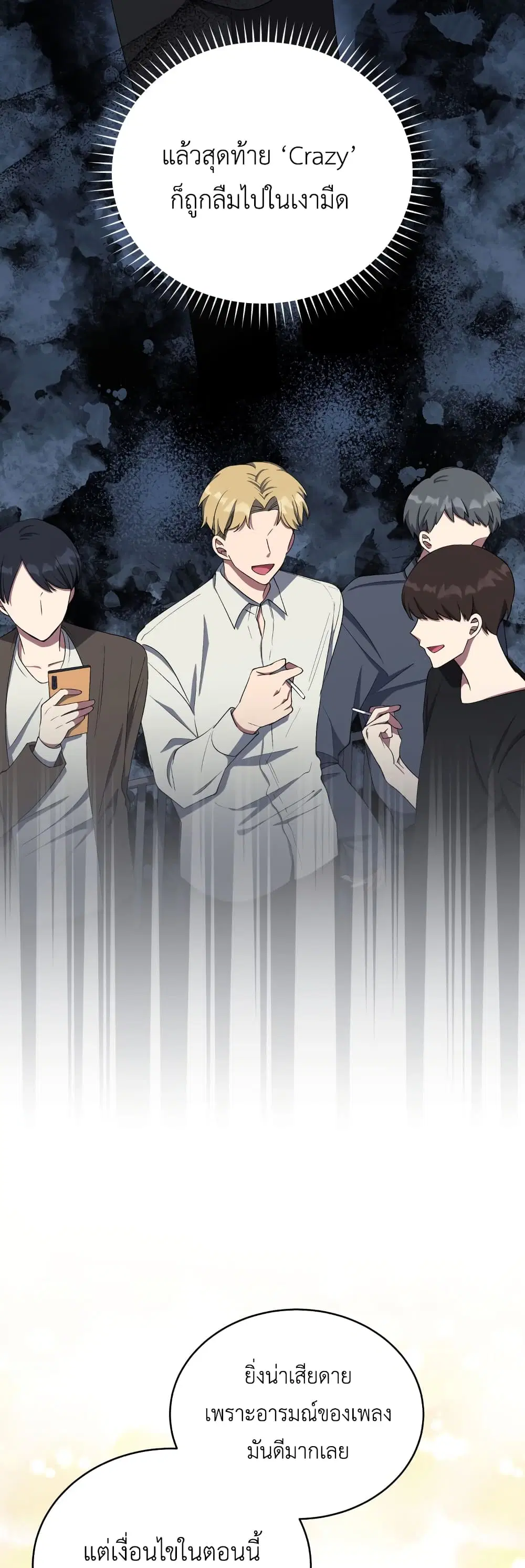 The Second Life of an All-Rounder Idol ตอนที่ 12 หน้า 3