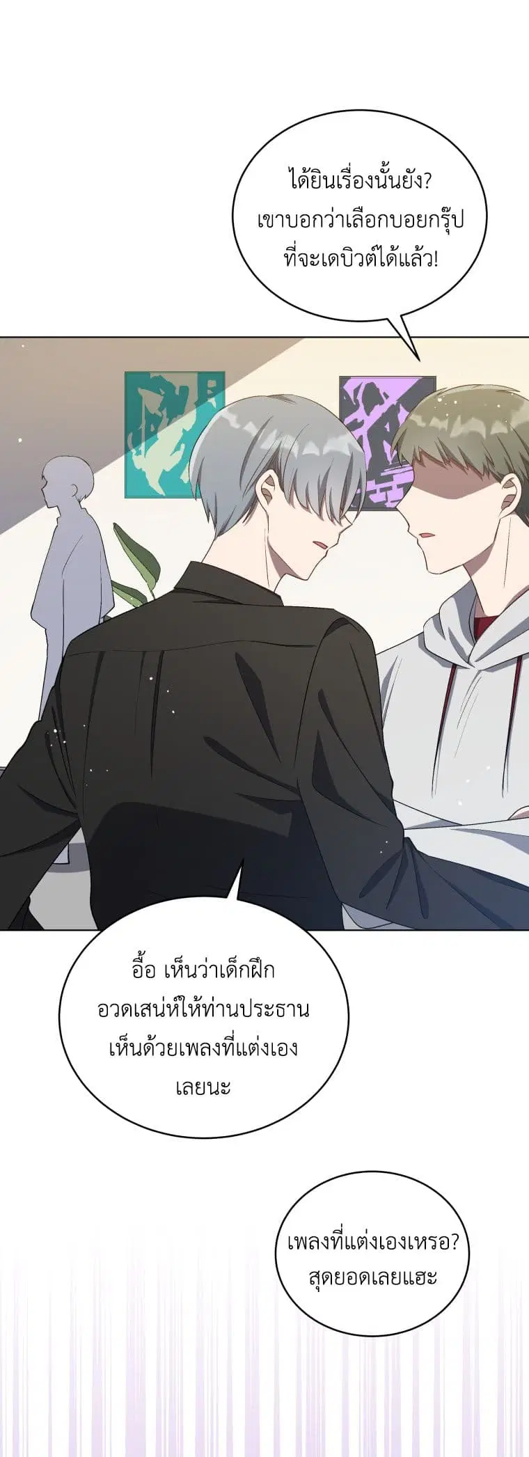 The Second Life of an All-Rounder Idol ตอนที่ 14 หน้า 2