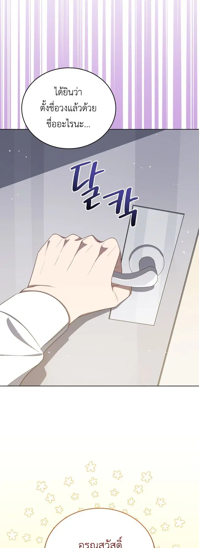 The Second Life of an All-Rounder Idol ตอนที่ 14 หน้า 3
