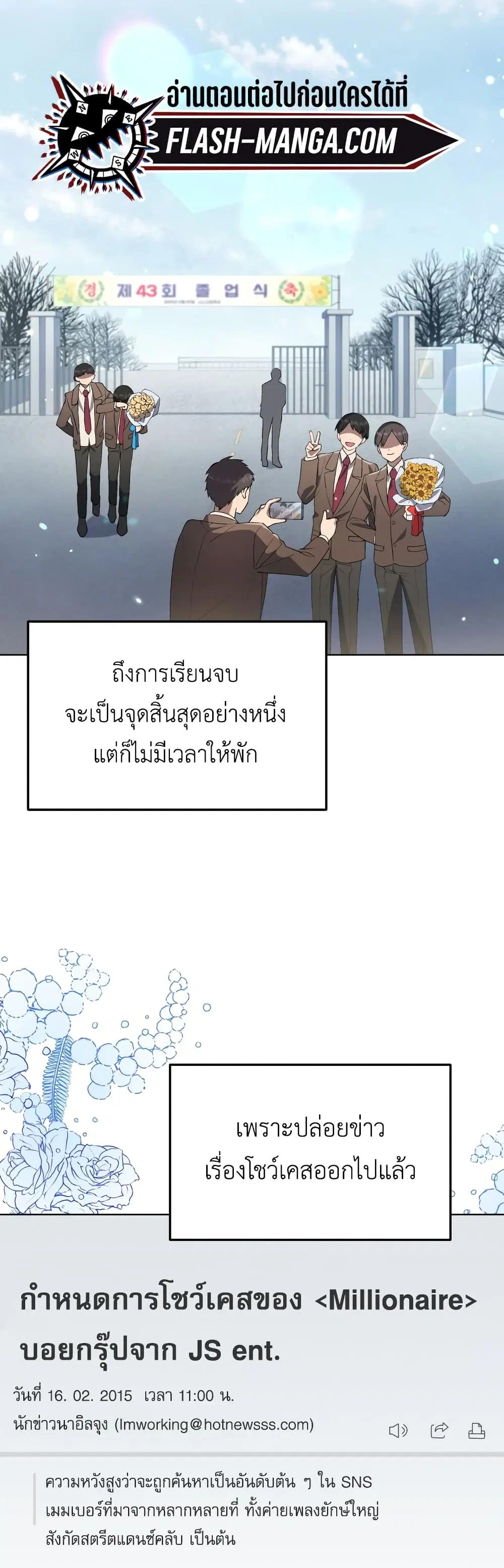 The Second Life of an All-Rounder Idol ตอนที่ 15 หน้า 2