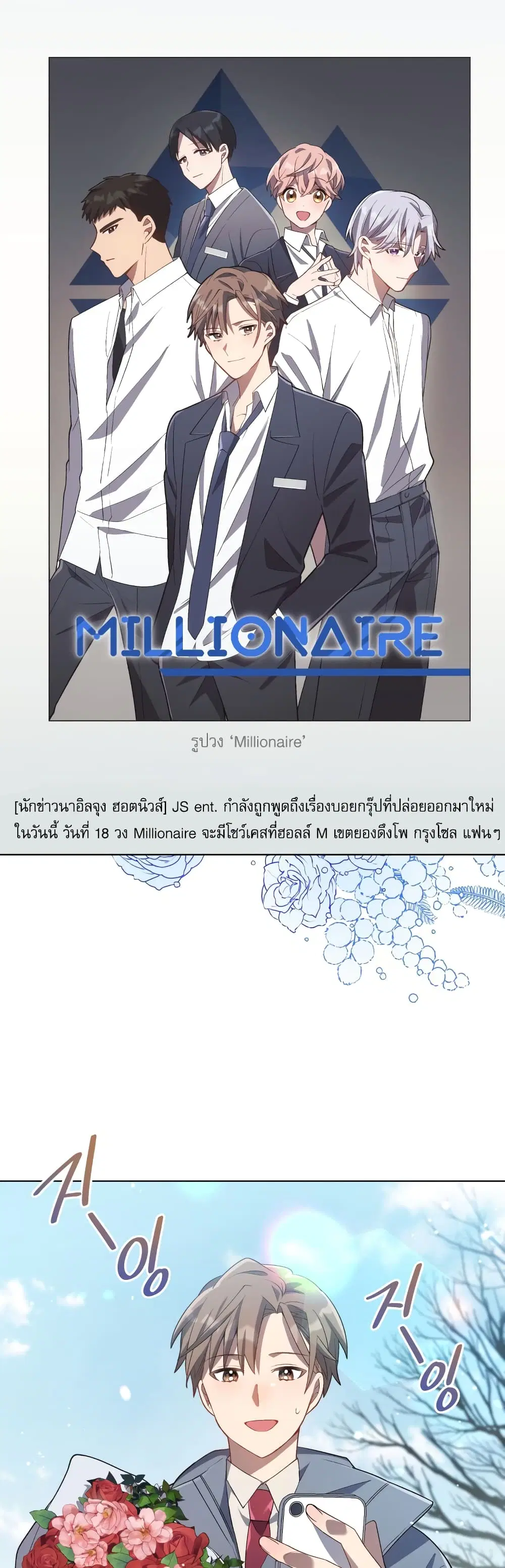 The Second Life of an All-Rounder Idol ตอนที่ 15 หน้า 3