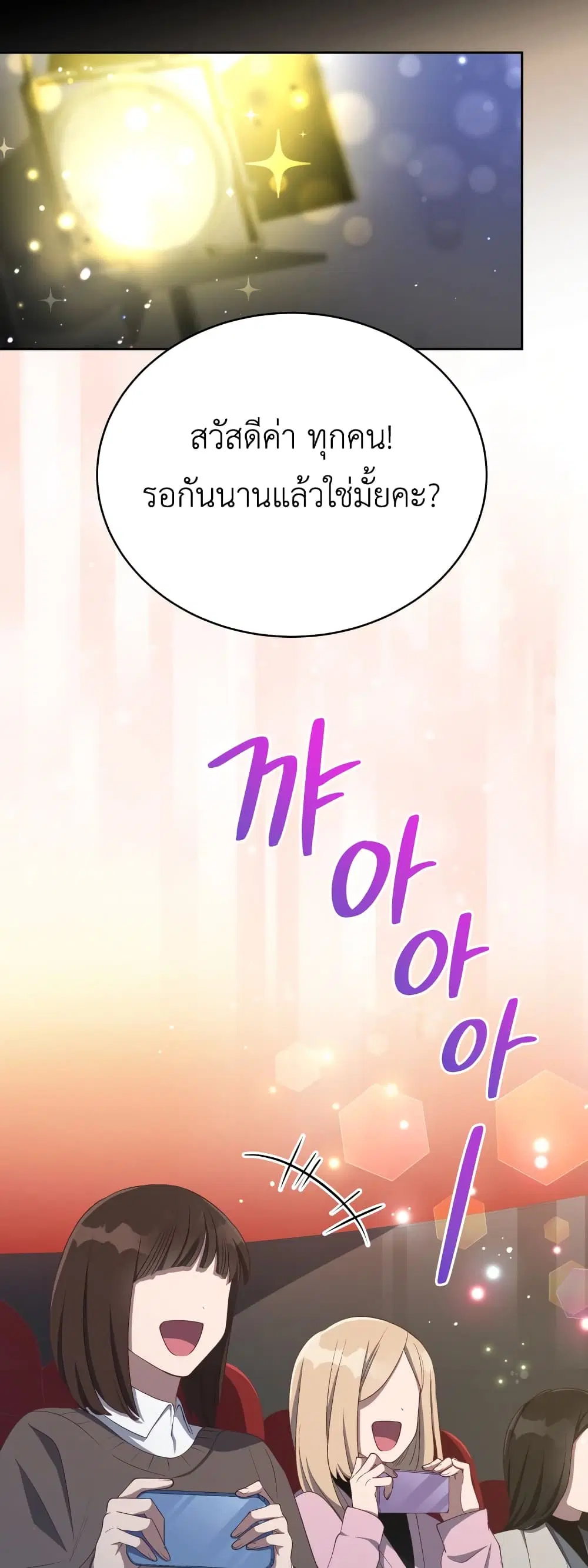 The Second Life of an All-Rounder Idol ตอนที่ 16 หน้า 2
