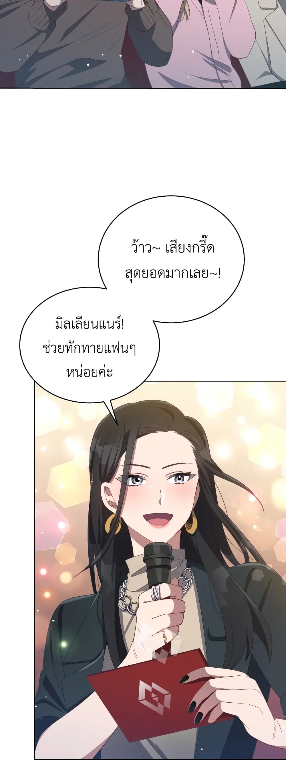 The Second Life of an All-Rounder Idol ตอนที่ 16 หน้า 3
