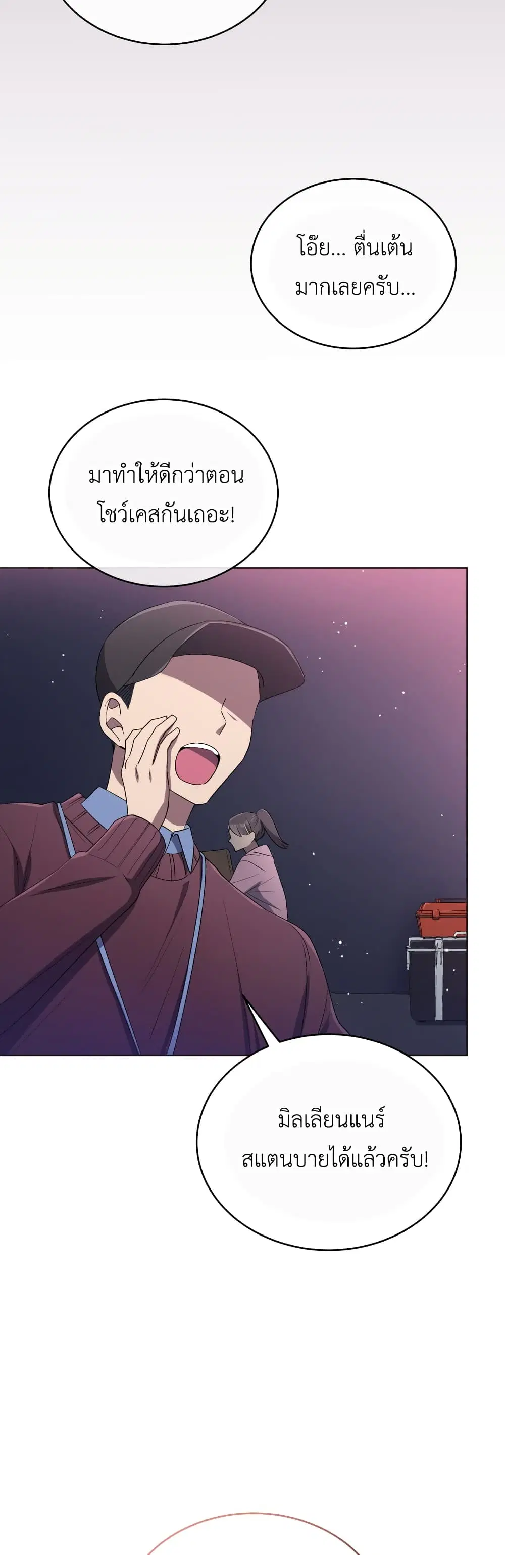 The Second Life of an All-Rounder Idol ตอนที่ 17 หน้า 2