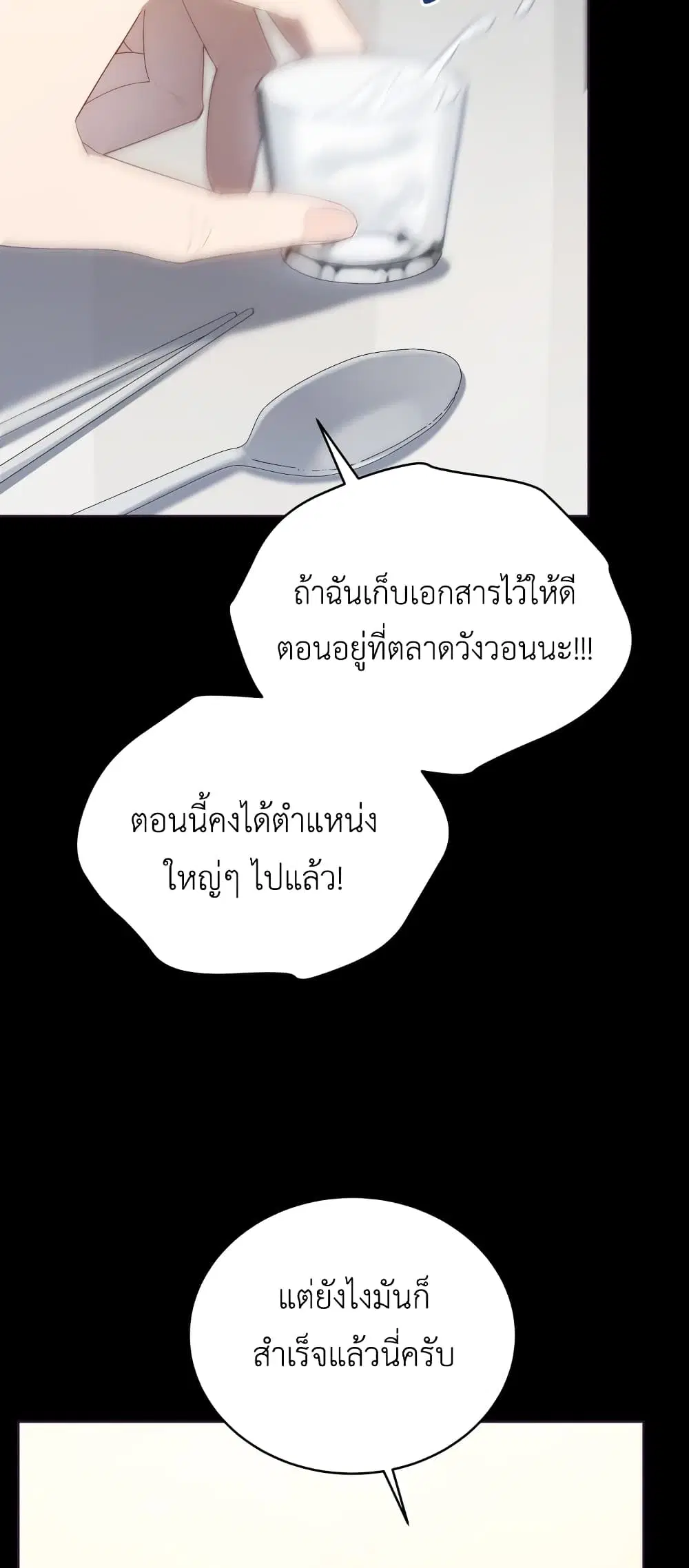 The Second Life of an All-Rounder Idol ตอนที่ 19 หน้า 3