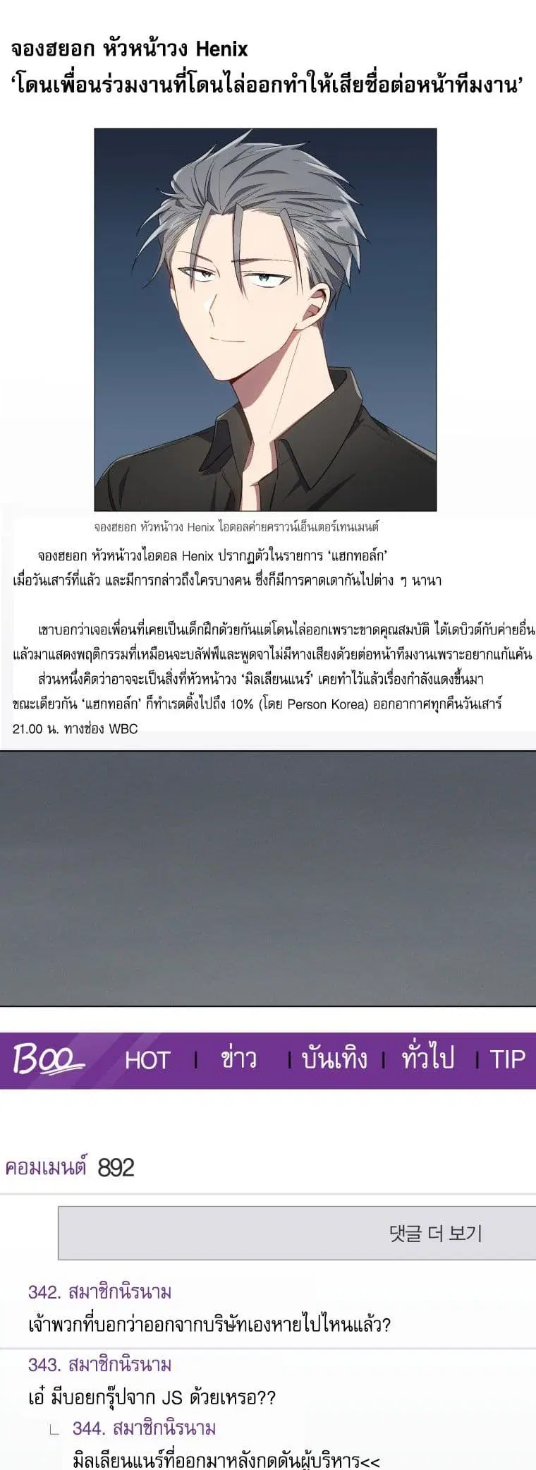 The Second Life of an All-Rounder Idol ตอนที่ 20 หน้า 2