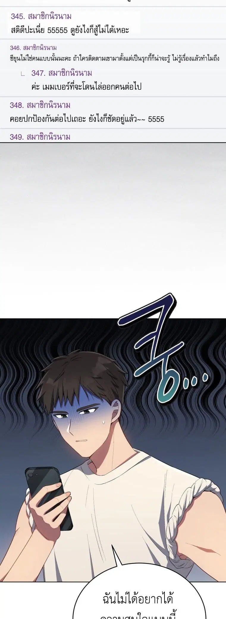 The Second Life of an All-Rounder Idol ตอนที่ 20 หน้า 3