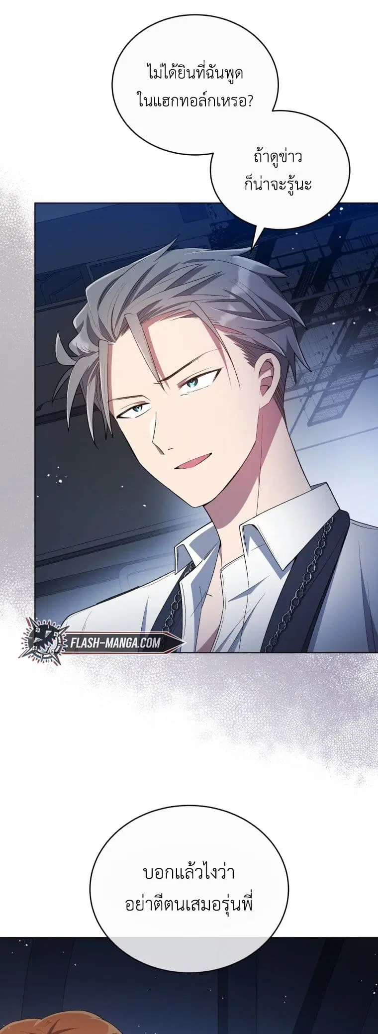 The Second Life of an All-Rounder Idol ตอนที่ 21 หน้า 3