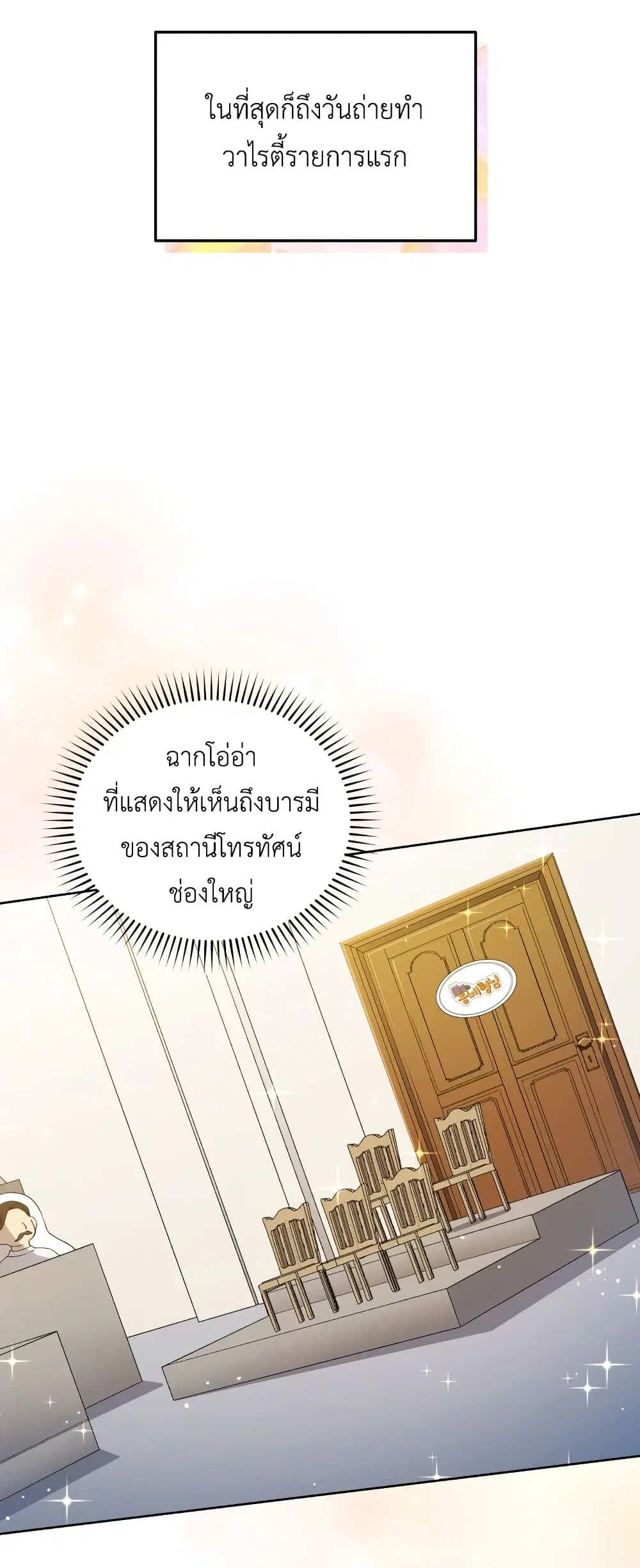 The Second Life of an All-Rounder Idol ตอนที่ 22 หน้า 2