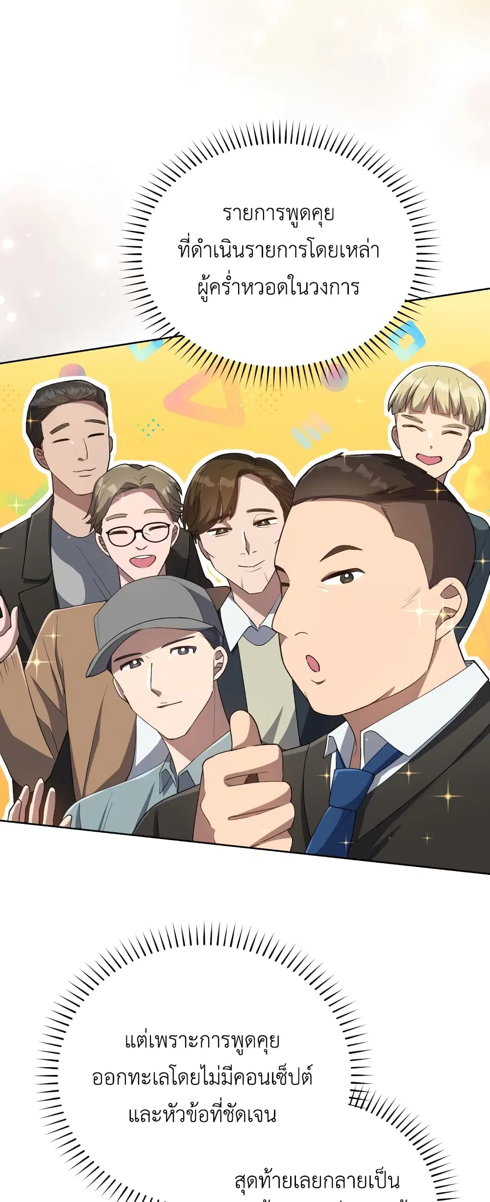 The Second Life of an All-Rounder Idol ตอนที่ 22 หน้า 3