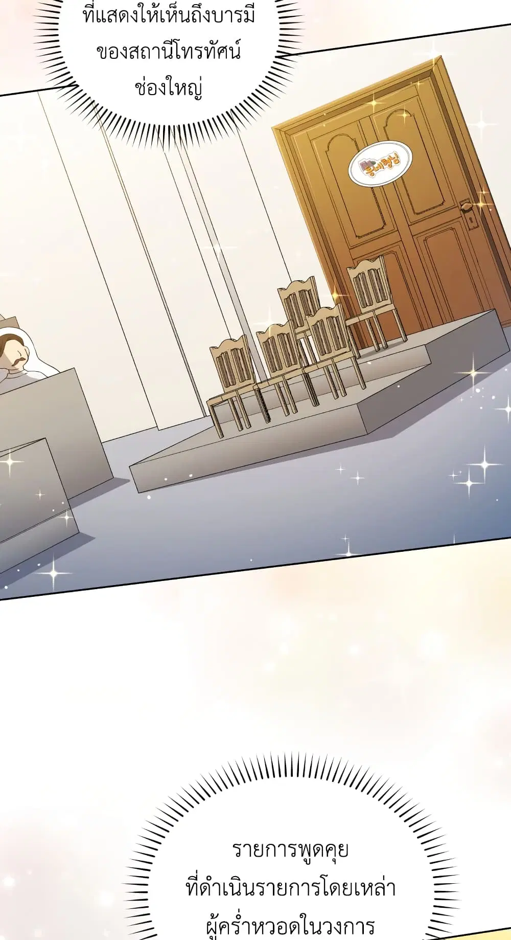 The Second Life of an All-Rounder Idol ตอนที่ 23 หน้า 3