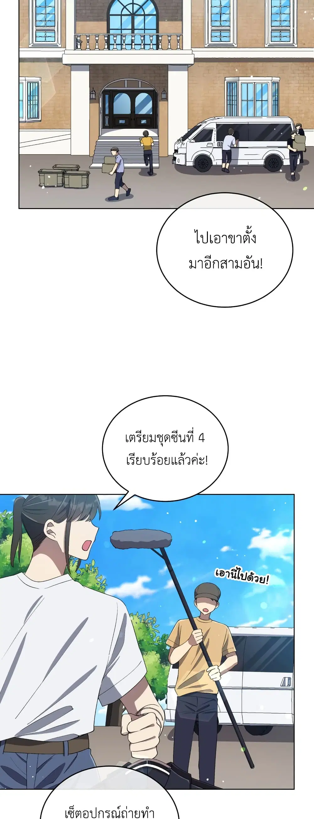 The Second Life of an All-Rounder Idol ตอนที่ 24 หน้า 2