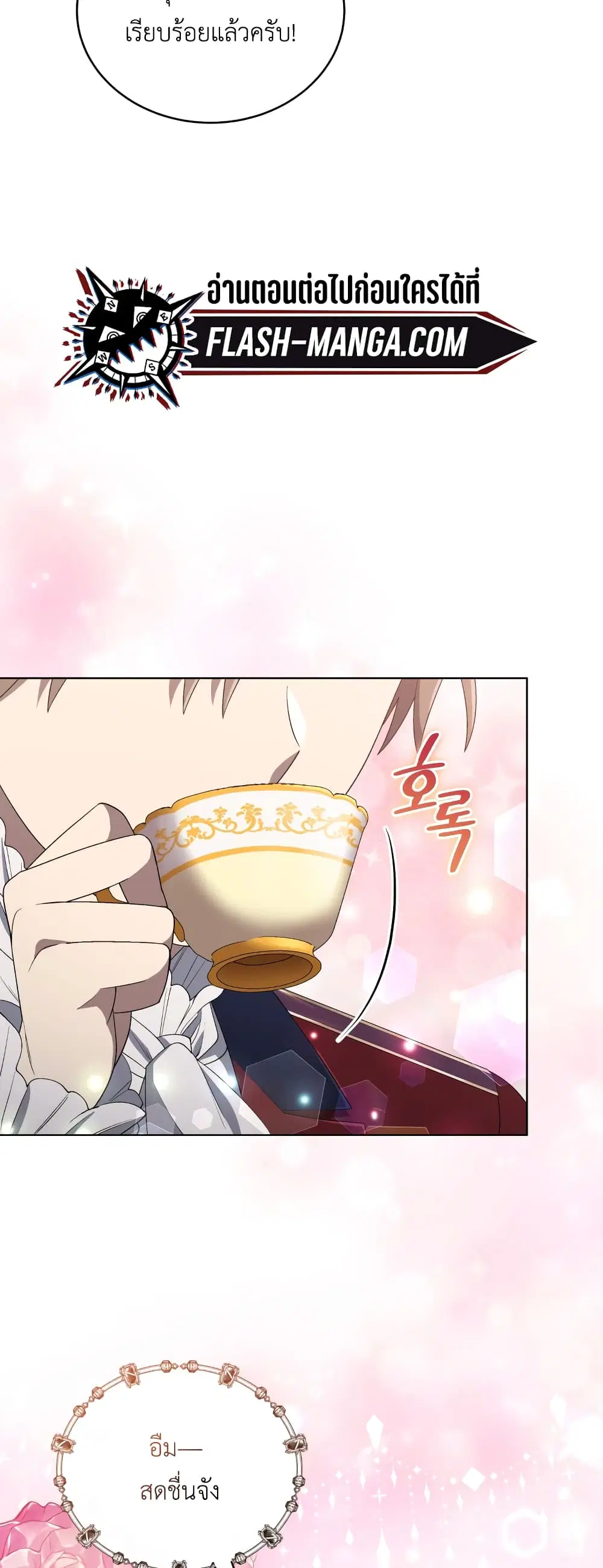 The Second Life of an All-Rounder Idol ตอนที่ 24 หน้า 3